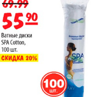 Акция - ВАТНЫЕ ДИСКИ SPA COTTON