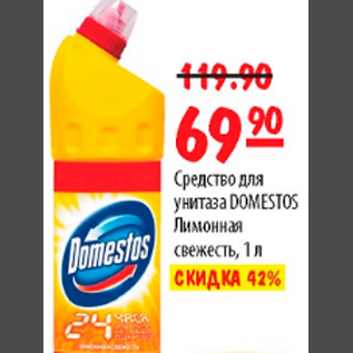 Акция - СРЕДСТВО ДЛЯ УНИТАЗА DOMESTOS