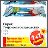 Магазин:Билла,Скидка:Сырок
Твороженное лакомство
15%
55 г