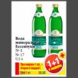 Магазин:Билла,Скидка:Вода
минеральная
Ессентуки
№ 4
№ 17
0,5 л