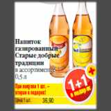 Магазин:Билла,Скидка:Напиток
газированный
Старые добрые
традиции
в ассортименте
0,5 л