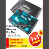 Магазин:Билла,Скидка:Платочки носовые
Kleenex
For Men
1 уп. х 10 шт.