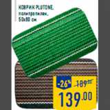 Магазин:Лента,Скидка:Коврик Plu tone,
полипропилен,
50x80 см