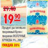 Магазин:Карусель,Скидка:ПРОДУКТ РАСТИТЕЛЬНО-ТВОРОЖНЫЙ МОЛОЧНЫЕ КРУЖЕВА