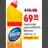 Магазин:Карусель,Скидка:СРЕДСТВО ДЛЯ УНИТАЗА DOMESTOS