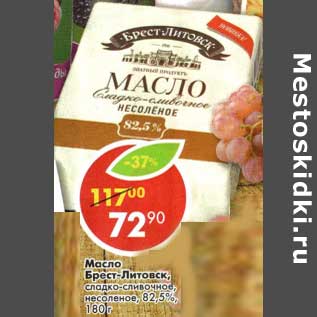 Акция - Масло Брест-Литовск, сладко-сливочное несоленое 82,5%