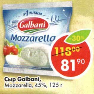 Акция - Сыр Galbani, Mozzarella 45%