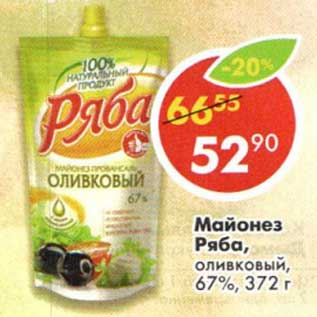 Акция - Майонез Ряба, оливковый 67%