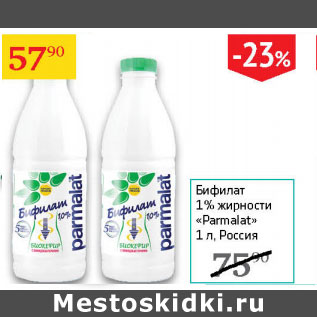 Акция - Бифилат 1% жирности Palmalat