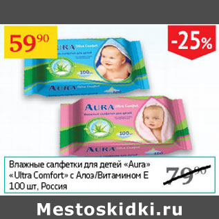 Акция - Влажные салфетки для детей Aura Ultra Comfort