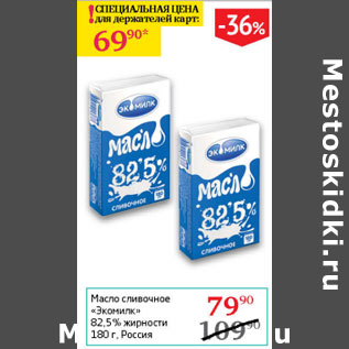 Акция - Масло сливочное Экомилк 82,5%