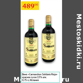 Акция - Вино Carmanchon Solidario Rioja