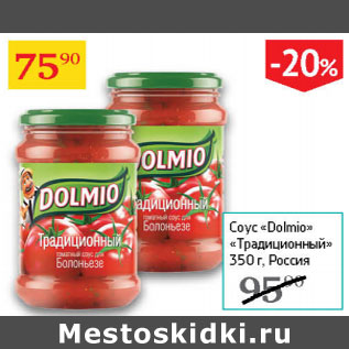 Акция - Соус Dolmio Традиционный