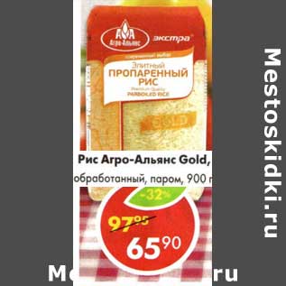 Акция - Рис Агро-Альянс Gold, обработанный, паром