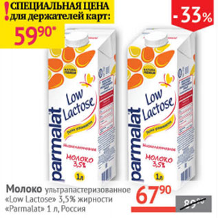 Акция - Молоко Low Lactose 3.5% Palmalat