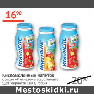 Акция - Кисломолочный напиток с соком Имунеле 1,2%