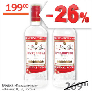 Акция - Водка Праздничная 40%