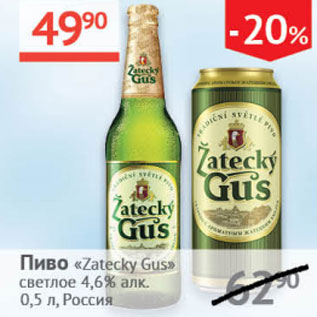 Акция - Пиво Zatecky Gus светлое 4,6%