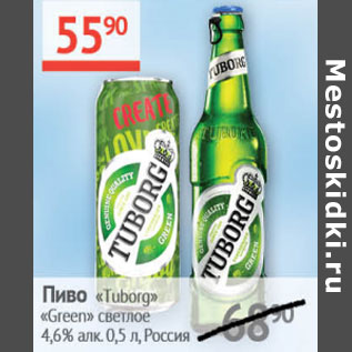 Акция - Пиво Tuborg Green 4.6%