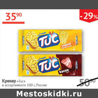 Акция - Крекер Tuc