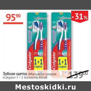 Акция - Зубная щетка Массажер Colgate