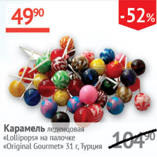 Акция - Карамель леденцовая Lolipops Original Gourmet