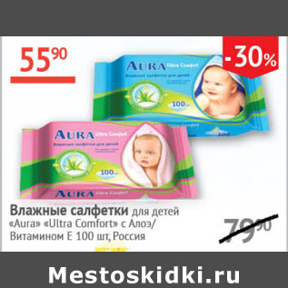 Акция - Влажные салфетки для детей Aura Ultra Comfort