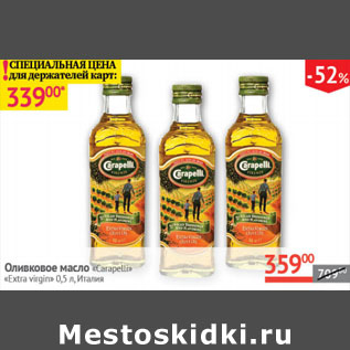 Акция - Оливковое масло Carapeli Extra Virgin