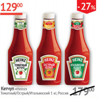 Акция - Кетчуп Heinz