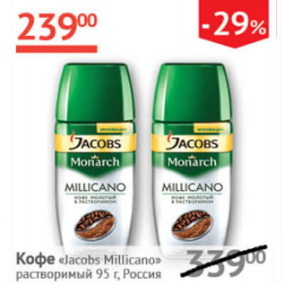 Акция - Кофе Jacobs Millicano раствор.