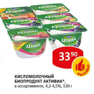 Акция - Кисломолочный Биопродукт Активиа 4,2-4,5%