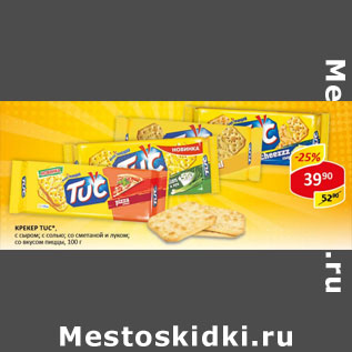 Акция - Крекер Tuc