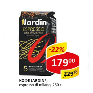 Акция - Кофе Jardin espresso di milano