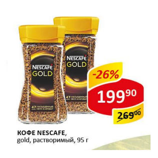 Акция - Кофе Nescafe Gold растворимый