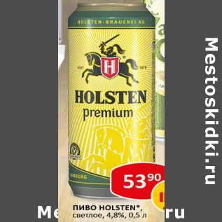 Акция - Пиво Holsten светлое 4,8%