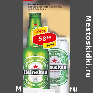 Акция - Пиво Heineken светлое 4,6-4,8%