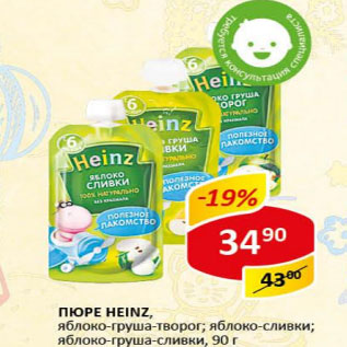 Акция - Пюре Heinz