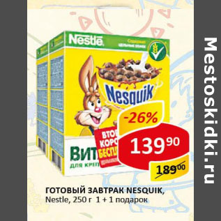 Акция - Готовый завтрак Nesquik Nestle