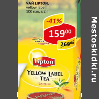 Акция - Чай Lipton yellow label