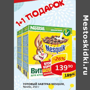 Акция - Готовый завтрак Nesquik Nestle