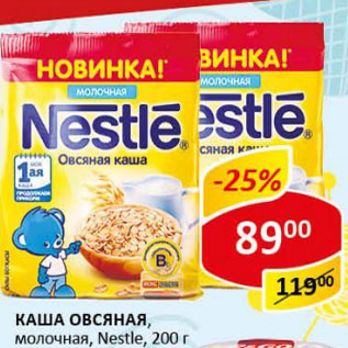 Акция - Каша Овсяная молочная Nestle