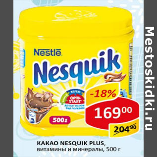 Акция - Какао Nesquik Plus