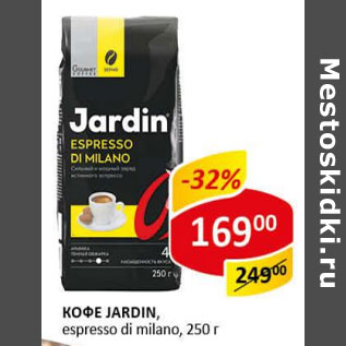 Акция - Кофе Jardin espresso di milano