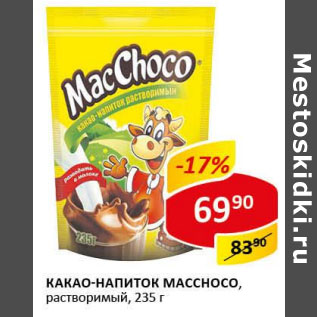 Акция - Какао-напиток Macchoco растворимый