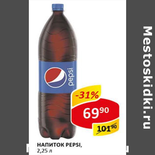 Акция - Напиток Pepsi