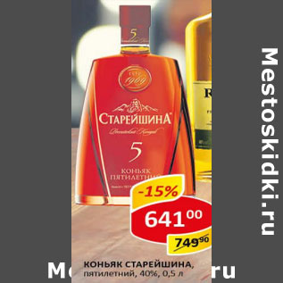 Акция - Коньяк Старейшина пятилетний 40%