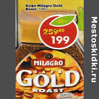 Акция - Кофе Milagro Gold Roast