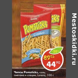 Акция - Чипсы Pomsticks