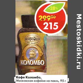 Акция - Кофе Коломбо, Московская кофейня на паяхъ