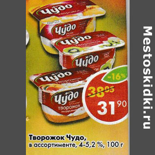 Акция - Творожок Чудо, 4-5,2%